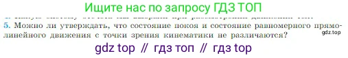 Физика, 10 класс Учебник, авторы: Мякишев Генадий Яковлевич, Буховцев Борис Борисович, Сотский Николай Николаевич, издательство Просвещение, Москва, 2019, страница 66, номер 5, Условие
