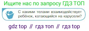 Физика, 10 класс Учебник, авторы: Мякишев Генадий Яковлевич, Буховцев Борис Борисович, Сотский Николай Николаевич, издательство Просвещение, Москва, 2019, страница 67, номер 1, Условие