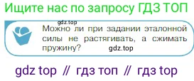 Физика, 10 класс Учебник, авторы: Мякишев Генадий Яковлевич, Буховцев Борис Борисович, Сотский Николай Николаевич, издательство Просвещение, Москва, 2019, страница 68, номер 2, Условие