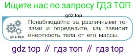 Физика, 10 класс Учебник, авторы: Мякишев Генадий Яковлевич, Буховцев Борис Борисович, Сотский Николай Николаевич, издательство Просвещение, Москва, 2019, страница 70, номер 5, Условие