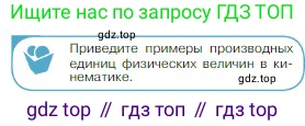 Физика, 10 класс Учебник, авторы: Мякишев Генадий Яковлевич, Буховцев Борис Борисович, Сотский Николай Николаевич, издательство Просвещение, Москва, 2019, страница 70, номер 6, Условие