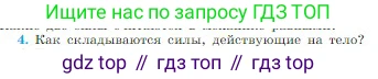 Физика, 10 класс Учебник, авторы: Мякишев Генадий Яковлевич, Буховцев Борис Борисович, Сотский Николай Николаевич, издательство Просвещение, Москва, 2019, страница 70, номер 4, Условие