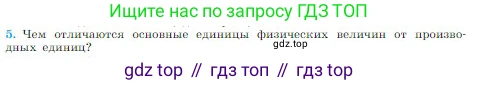 Физика, 10 класс Учебник, авторы: Мякишев Генадий Яковлевич, Буховцев Борис Борисович, Сотский Николай Николаевич, издательство Просвещение, Москва, 2019, страница 70, номер 5, Условие