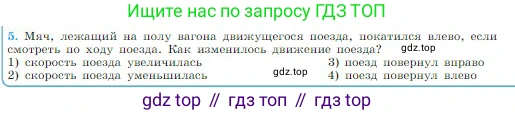 Физика, 10 класс Учебник, авторы: Мякишев Генадий Яковлевич, Буховцев Борис Борисович, Сотский Николай Николаевич, издательство Просвещение, Москва, 2019, страница 73, номер 5, Условие