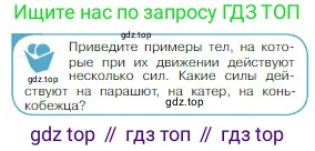 Физика, 10 класс Учебник, авторы: Мякишев Генадий Яковлевич, Буховцев Борис Борисович, Сотский Николай Николаевич, издательство Просвещение, Москва, 2019, страница 77, номер 1, Условие