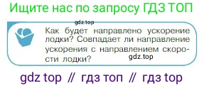 Физика, 10 класс Учебник, авторы: Мякишев Генадий Яковлевич, Буховцев Борис Борисович, Сотский Николай Николаевич, издательство Просвещение, Москва, 2019, страница 78, номер 4, Условие