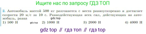 Физика, 10 класс Учебник, авторы: Мякишев Генадий Яковлевич, Буховцев Борис Борисович, Сотский Николай Николаевич, издательство Просвещение, Москва, 2019, страница 79, номер 2, Условие