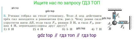 Физика, 10 класс Учебник, авторы: Мякишев Генадий Яковлевич, Буховцев Борис Борисович, Сотский Николай Николаевич, издательство Просвещение, Москва, 2019, страница 79, номер 3, Условие