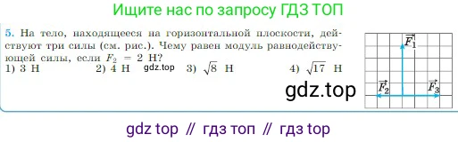 Физика, 10 класс Учебник, авторы: Мякишев Генадий Яковлевич, Буховцев Борис Борисович, Сотский Николай Николаевич, издательство Просвещение, Москва, 2019, страница 79, номер 5, Условие