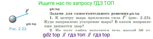 Физика, 10 класс Учебник, авторы: Мякишев Генадий Яковлевич, Буховцев Борис Борисович, Сотский Николай Николаевич, издательство Просвещение, Москва, 2019, страница 82, номер 1, Условие