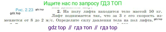 Физика, 10 класс Учебник, авторы: Мякишев Генадий Яковлевич, Буховцев Борис Борисович, Сотский Николай Николаевич, издательство Просвещение, Москва, 2019, страница 82, номер 2, Условие