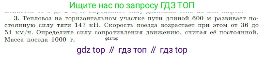 Физика, 10 класс Учебник, авторы: Мякишев Генадий Яковлевич, Буховцев Борис Борисович, Сотский Николай Николаевич, издательство Просвещение, Москва, 2019, страница 82, номер 3, Условие