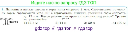 Физика, 10 класс Учебник, авторы: Мякишев Генадий Яковлевич, Буховцев Борис Борисович, Сотский Николай Николаевич, издательство Просвещение, Москва, 2019, страница 82, номер 1, Условие