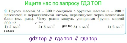 Физика, 10 класс Учебник, авторы: Мякишев Генадий Яковлевич, Буховцев Борис Борисович, Сотский Николай Николаевич, издательство Просвещение, Москва, 2019, страница 82, номер 2, Условие