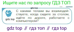 Физика, 10 класс Учебник, авторы: Мякишев Генадий Яковлевич, Буховцев Борис Борисович, Сотский Николай Николаевич, издательство Просвещение, Москва, 2019, страница 83, номер 1, Условие