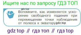 Физика, 10 класс Учебник, авторы: Мякишев Генадий Яковлевич, Буховцев Борис Борисович, Сотский Николай Николаевич, издательство Просвещение, Москва, 2019, страница 85, номер 2, Условие