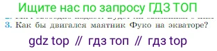 Физика, 10 класс Учебник, авторы: Мякишев Генадий Яковлевич, Буховцев Борис Борисович, Сотский Николай Николаевич, издательство Просвещение, Москва, 2019, страница 86, номер 3, Условие