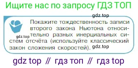 Физика, 10 класс Учебник, авторы: Мякишев Генадий Яковлевич, Буховцев Борис Борисович, Сотский Николай Николаевич, издательство Просвещение, Москва, 2019, страница 87, номер 1, Условие