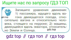 Физика, 10 класс Учебник, авторы: Мякишев Генадий Яковлевич, Буховцев Борис Борисович, Сотский Николай Николаевич, издательство Просвещение, Москва, 2019, страница 88, номер 2, Условие