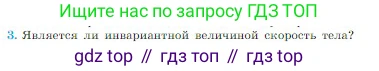 Физика, 10 класс Учебник, авторы: Мякишев Генадий Яковлевич, Буховцев Борис Борисович, Сотский Николай Николаевич, издательство Просвещение, Москва, 2019, страница 88, номер 3, Условие