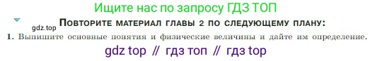 Физика, 10 класс Учебник, авторы: Мякишев Генадий Яковлевич, Буховцев Борис Борисович, Сотский Николай Николаевич, издательство Просвещение, Москва, 2019, страница 88, номер 1, Условие