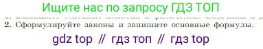 Физика, 10 класс Учебник, авторы: Мякишев Генадий Яковлевич, Буховцев Борис Борисович, Сотский Николай Николаевич, издательство Просвещение, Москва, 2019, страница 88, номер 2, Условие