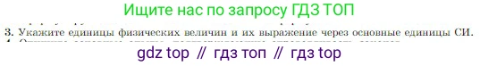 Физика, 10 класс Учебник, авторы: Мякишев Генадий Яковлевич, Буховцев Борис Борисович, Сотский Николай Николаевич, издательство Просвещение, Москва, 2019, страница 88, номер 3, Условие