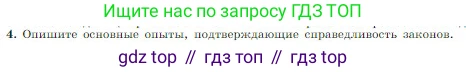 Физика, 10 класс Учебник, авторы: Мякишев Генадий Яковлевич, Буховцев Борис Борисович, Сотский Николай Николаевич, издательство Просвещение, Москва, 2019, страница 88, номер 4, Условие
