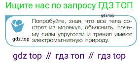 Физика, 10 класс Учебник, авторы: Мякишев Генадий Яковлевич, Буховцев Борис Борисович, Сотский Николай Николаевич, издательство Просвещение, Москва, 2019, страница 89, номер 2, Условие