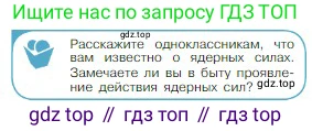 Физика, 10 класс Учебник, авторы: Мякишев Генадий Яковлевич, Буховцев Борис Борисович, Сотский Николай Николаевич, издательство Просвещение, Москва, 2019, страница 90, номер 3, Условие