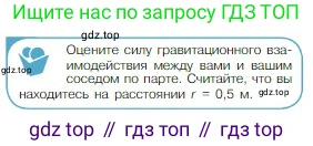 Физика, 10 класс Учебник, авторы: Мякишев Генадий Яковлевич, Буховцев Борис Борисович, Сотский Николай Николаевич, издательство Просвещение, Москва, 2019, страница 93, номер 1, Условие