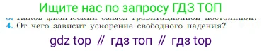 Физика, 10 класс Учебник, авторы: Мякишев Генадий Яковлевич, Буховцев Борис Борисович, Сотский Николай Николаевич, издательство Просвещение, Москва, 2019, страница 95, номер 4, Условие