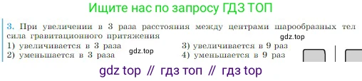 Физика, 10 класс Учебник, авторы: Мякишев Генадий Яковлевич, Буховцев Борис Борисович, Сотский Николай Николаевич, издательство Просвещение, Москва, 2019, страница 95, номер 3, Условие