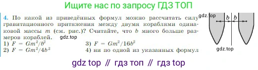 Физика, 10 класс Учебник, авторы: Мякишев Генадий Яковлевич, Буховцев Борис Борисович, Сотский Николай Николаевич, издательство Просвещение, Москва, 2019, страница 95, номер 4, Условие