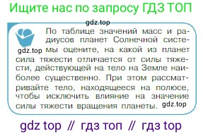 Физика, 10 класс Учебник, авторы: Мякишев Генадий Яковлевич, Буховцев Борис Борисович, Сотский Николай Николаевич, издательство Просвещение, Москва, 2019, страница 97, номер 2, Условие