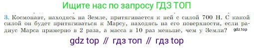 Физика, 10 класс Учебник, авторы: Мякишев Генадий Яковлевич, Буховцев Борис Борисович, Сотский Николай Николаевич, издательство Просвещение, Москва, 2019, страница 97, номер 3, Условие