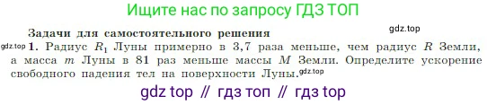 Физика, 10 класс Учебник, авторы: Мякишев Генадий Яковлевич, Буховцев Борис Борисович, Сотский Николай Николаевич, издательство Просвещение, Москва, 2019, страница 99, номер 1, Условие