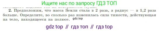 Физика, 10 класс Учебник, авторы: Мякишев Генадий Яковлевич, Буховцев Борис Борисович, Сотский Николай Николаевич, издательство Просвещение, Москва, 2019, страница 99, номер 2, Условие