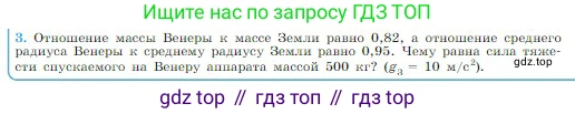 Физика, 10 класс Учебник, авторы: Мякишев Генадий Яковлевич, Буховцев Борис Борисович, Сотский Николай Николаевич, издательство Просвещение, Москва, 2019, страница 99, номер 3, Условие