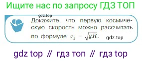 Физика, 10 класс Учебник, авторы: Мякишев Генадий Яковлевич, Буховцев Борис Борисович, Сотский Николай Николаевич, издательство Просвещение, Москва, 2019, страница 100, номер 1, Условие