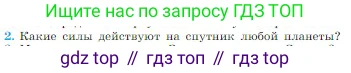 Физика, 10 класс Учебник, авторы: Мякишев Генадий Яковлевич, Буховцев Борис Борисович, Сотский Николай Николаевич, издательство Просвещение, Москва, 2019, страница 101, номер 2, Условие