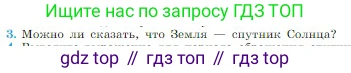 Физика, 10 класс Учебник, авторы: Мякишев Генадий Яковлевич, Буховцев Борис Борисович, Сотский Николай Николаевич, издательство Просвещение, Москва, 2019, страница 101, номер 3, Условие