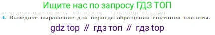 Физика, 10 класс Учебник, авторы: Мякишев Генадий Яковлевич, Буховцев Борис Борисович, Сотский Николай Николаевич, издательство Просвещение, Москва, 2019, страница 101, номер 4, Условие