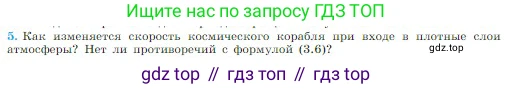 Физика, 10 класс Учебник, авторы: Мякишев Генадий Яковлевич, Буховцев Борис Борисович, Сотский Николай Николаевич, издательство Просвещение, Москва, 2019, страница 101, номер 5, Условие