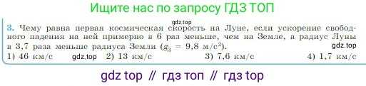 Физика, 10 класс Учебник, авторы: Мякишев Генадий Яковлевич, Буховцев Борис Борисович, Сотский Николай Николаевич, издательство Просвещение, Москва, 2019, страница 101, номер 3, Условие