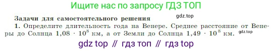 Физика, 10 класс Учебник, авторы: Мякишев Генадий Яковлевич, Буховцев Борис Борисович, Сотский Николай Николаевич, издательство Просвещение, Москва, 2019, страница 104, номер 1, Условие