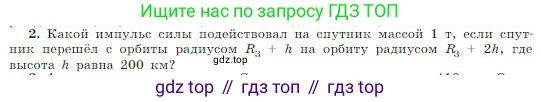 Физика, 10 класс Учебник, авторы: Мякишев Генадий Яковлевич, Буховцев Борис Борисович, Сотский Николай Николаевич, издательство Просвещение, Москва, 2019, страница 104, номер 2, Условие