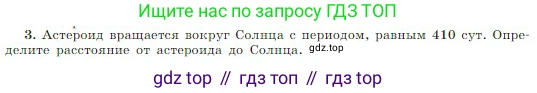 Физика, 10 класс Учебник, авторы: Мякишев Генадий Яковлевич, Буховцев Борис Борисович, Сотский Николай Николаевич, издательство Просвещение, Москва, 2019, страница 104, номер 3, Условие