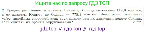 Физика, 10 класс Учебник, авторы: Мякишев Генадий Яковлевич, Буховцев Борис Борисович, Сотский Николай Николаевич, издательство Просвещение, Москва, 2019, страница 104, номер 2, Условие