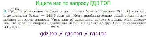Физика, 10 класс Учебник, авторы: Мякишев Генадий Яковлевич, Буховцев Борис Борисович, Сотский Николай Николаевич, издательство Просвещение, Москва, 2019, страница 104, номер 3, Условие